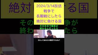 hiroyukiひろゆき切り抜き2024/3/14放送戦争で長期戦にしたら絶対に負ける国