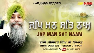 Jap Man Sat Naam || Bhai Joginder Singh Ji Riar || Jap Mann Record || Shabad Kirtan 2019