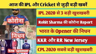 IPL 2020 Big News | KKR And RR New Jersey, Rohit Sharma Corona Report, CPL 2020 Good News, IPL 2020