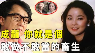 鄧麗君私生子終曝光！好姐妹林青霞自爆真相：我幫忙撫養了25年，與成龍真實關係令人震驚！#星娛樂#鄧麗君#成龍#