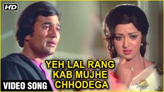 Yeh Lal Rang Kab Mujhe Chhodega Video Song | Prem Nagar | Rajesh Khanna, Hema Malini | Kishore Kumar