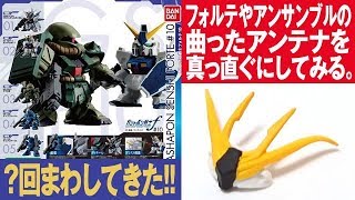 最新の第10弾「ガシャポン戦士f（フォルテ）を、まわして来た！」組立とレビュー/モビルスーツアンサンブルやフォルテの曲がったアンテナを真っ直ぐにしてみる