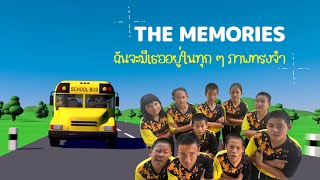 The Memories ปอหกทับหกห้า (รร.บ้านร่องคำ)