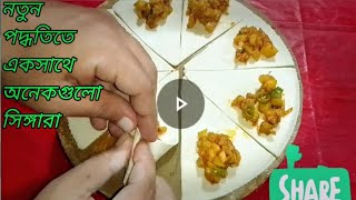 Amazing New Method of Making 10 Singara in Just 1 Minute ❗ Just Like Shop |Samosa /Singara Rcp