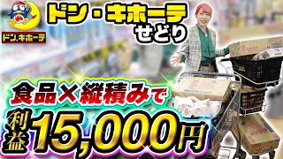 【ドン・キホーテせどり】食品仕入れは〇〇見るだけでOK！超簡単リサーチ方法を大公開✨