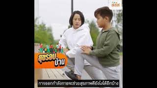 นิตยสารสร้างสุข ฉบับเดือน มกราคม 2568