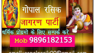 Kaharwa loop ढोलक gopal Rasik Jagran party Karnal 09896182153