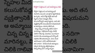 పెళ్లయిన అమ్మాయిని తన స్నేహితుడిని కలుసుకోవాల వద్దా?