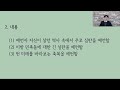 211223 성경통독개요_에스겔 이철웅 목사