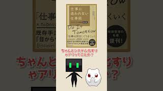 ⏰「今日やらない」が最強⁉️ 仕事が劇的に片付く“マニャーナの法則”📚✨