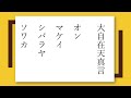 大自在天真言（だいじざいてんしんごん）愛成就　復縁　子宝成就　所願成就