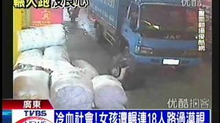 十點不一樣 - ''女童遭輾路人漠視'' (2011-10-18, TVBS新聞台)