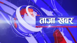 ताजा खबर II Sarokar Taja Khabar II December 26 || Latest news ‪@SarokarTVHD‬