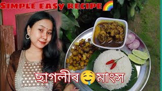 ছাগলীৰ মাংস🤤অসমীয়া style t😀simple easy recipe || Mutton Curry 🍛||@Mousumi Barman