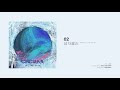 [Official Audio] 엠씨더맥스 (M.C the MAX) – 넘쳐흘러 (After You’ve Gone)