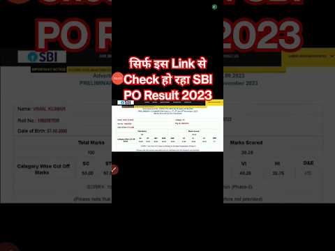 SBI PO Result 2023 Kaise Dekhe ? How To Check SBI PO Prelims Result ...