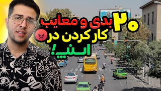 مشکلات کار کردن در اسنپ | تجربه دو ساله خودم