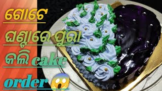 new cake design/ ଗୋଟେ ଘଣ୍ଟାରେ ବନେଇଲି ପୁରା cake/mango flavour cake 👌 👌/heart 💖 shape cake design