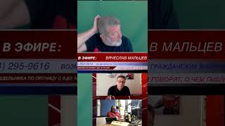 Вячеслав Мальцев. Переход войны в гражданскую в РФ
