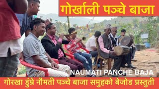 Naumati Panchebaja Video | Gorkhali Panchebaja | गोरखा डुम्रे नौमतीपञ्चे बाजा समुहको बेजोड प्रस्तुती