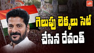 TPCC Revanth Reddy Fixed New Political Strategy's To Win In 2023 Elections | Congress | YOYO TV