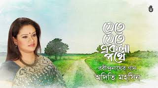 Jete jete ekla pothe যেতে যেতে একলা পথে I Rabindra Sangeet I Adity Mohsin