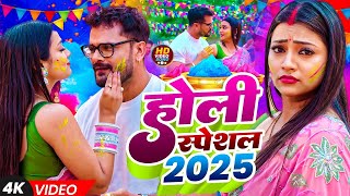 #Video | खेसारी लाल | होली का सबसे हिट सांग | #khesarilalyadav \u0026 Shilpi Raj | Holi Jukebox Hit 2025