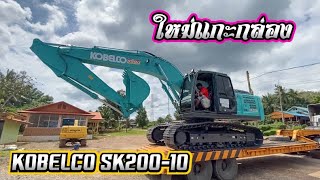 KOBELCO SK200-10 YN15 ตัวท็อป