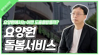 [요양원프로그램] 대전요양원에서의 하루는 어떻게 진행될까?!