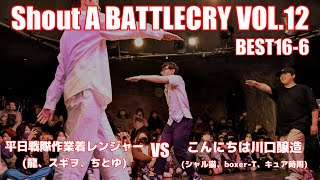 【バトクラVOL.12】平日戦隊作業着レンジャー vs こんにちは川口醸造【A-POPダンスバトル】