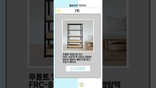 철제선반 Top[10] 없으면 아쉬운 잇템!!