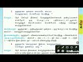 🎯பொறையுடைமை tnpsc 2025 திருக்குறள் அதிகாரம் 2 புதிய பாடத்திட்டம்