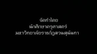 การจัดการชุมชนบึงชำอ้อเพื่อชีวิตที่ยั่งยืน