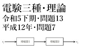 電験三種・理論・令和5年下期・問題13=平成12年・問題7