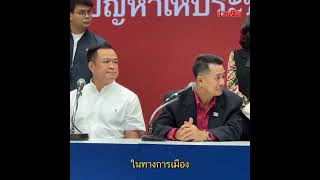 ภูมิใจไทย ลั่นต้องไม่มี ก้าวไกล ชลน่าน ปัด หาเหตุบอกเลิก : Khaosod TV