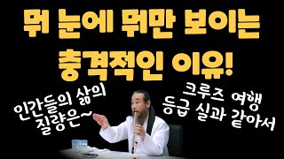 현재 당신의 환경이 당신의 등급을 알 수 있는 척도인 진짜 이유 [정법 모음]