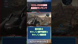 【バトオペずんだもんMS紹介】量産型ガンタンク編 #ガンダム