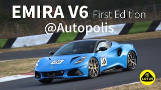 LOTUS EMIRA V6 サーキットでのパフォーマンスやいかに！？ 2023/12/03  第7回 ロータスチャレンジ@オートポリス