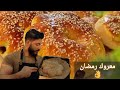 معروك الشيف علي لرمضان ب 3أشكال مختلفة 👌👌