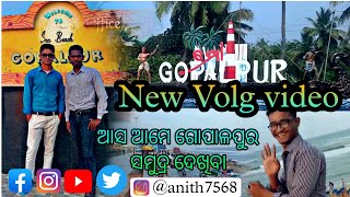 New Volg video || Gopalpur the sea || ଗୋପାଳପୁର ସମୁଦ୍ର ||Full HD 1080p video 2023