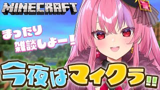 【雑談マイクラ/minecraft】今日も朝まで深夜配信！おはよーとかおやすみをいいながら雑談するマイクラ。初見さん大歓迎！新人Vtuber/桜ノ宮レイのゲーム実況/雑談配信