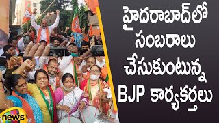 BJP Activists Grand Celebrations In Hyderabad Over GHMC Elections Results | #Hyderabad | Mango News