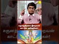 சகுனத்திற்காக இறைவன் காட்டும் அறிகுறிகள் da joseph shorts guru