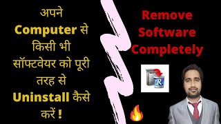 How to Uninstall Software Completely from Your Computer | Remove Software Completely
