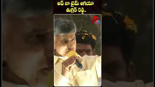 అప్ నా టైమ్ ఆగాయా తుగ్లక్ రెడ్డి | Chandrababu Political Satires To YS Jagan | MLC Election Results