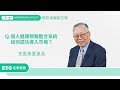 03.預防保健新生態│李嘉華董事長專訪│永續國際