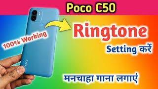 Poco c50 mein ringtone kaise set kare, How to Set Ringtone in Poco c50, ringtone setting