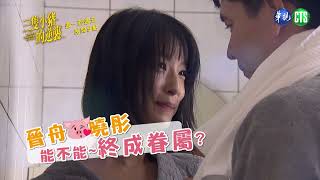 8/2重磅回歸！ 朱家三姐弟會有情人終成眷屬嗎?｜三隻小豬的逆襲