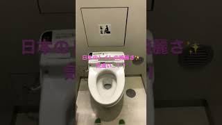 日本のトイレの綺麗さ気遣い…😌✨