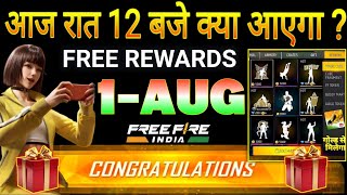 1 AUGUST FREE REWARDS 🎁 + FREE FIRE NEW EVENTS | FF UPCOMING EVENTS | FREE FIRE INDIA UPDATE🇮🇳